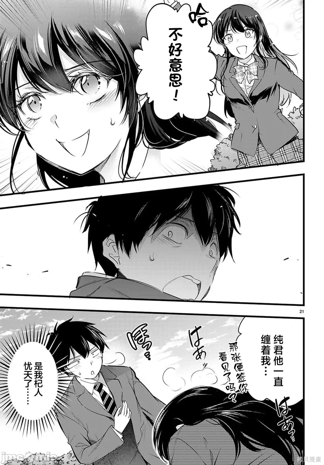 第31.2话 第3页
