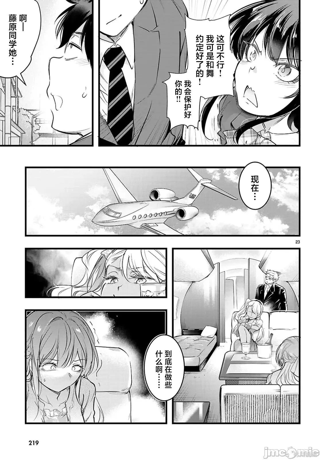 第31.2话 第5页