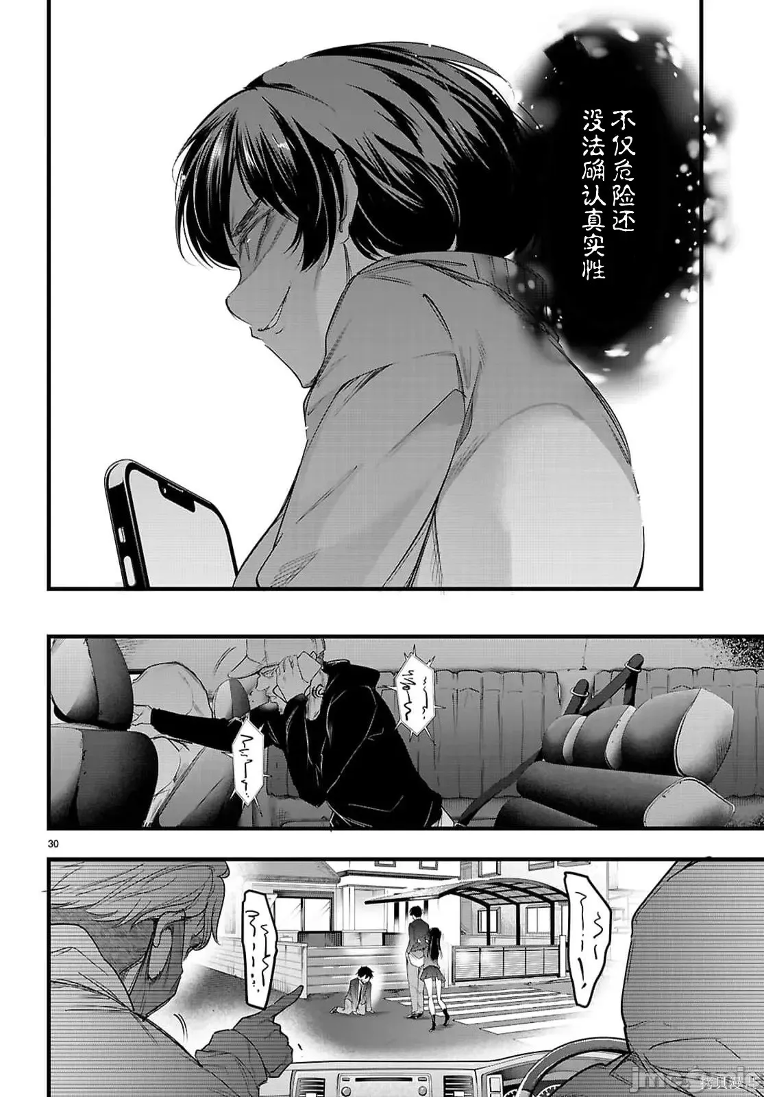 第31.2话 第12页