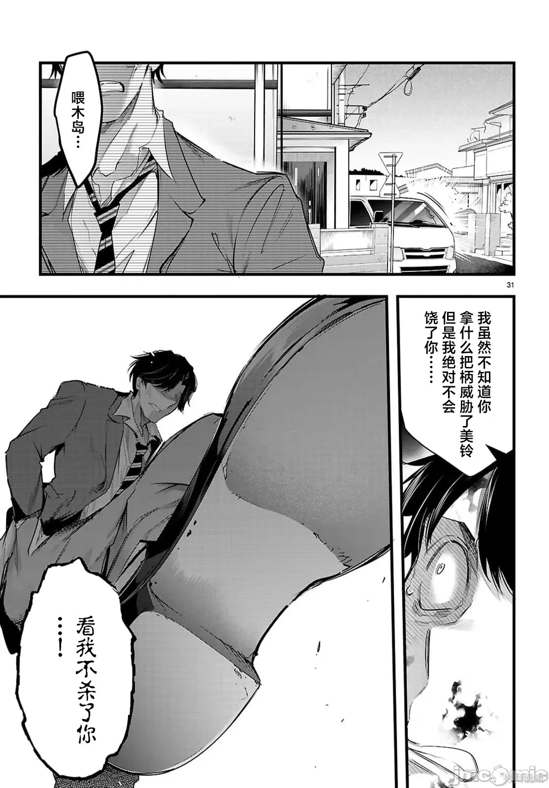 第31.2话 第13页