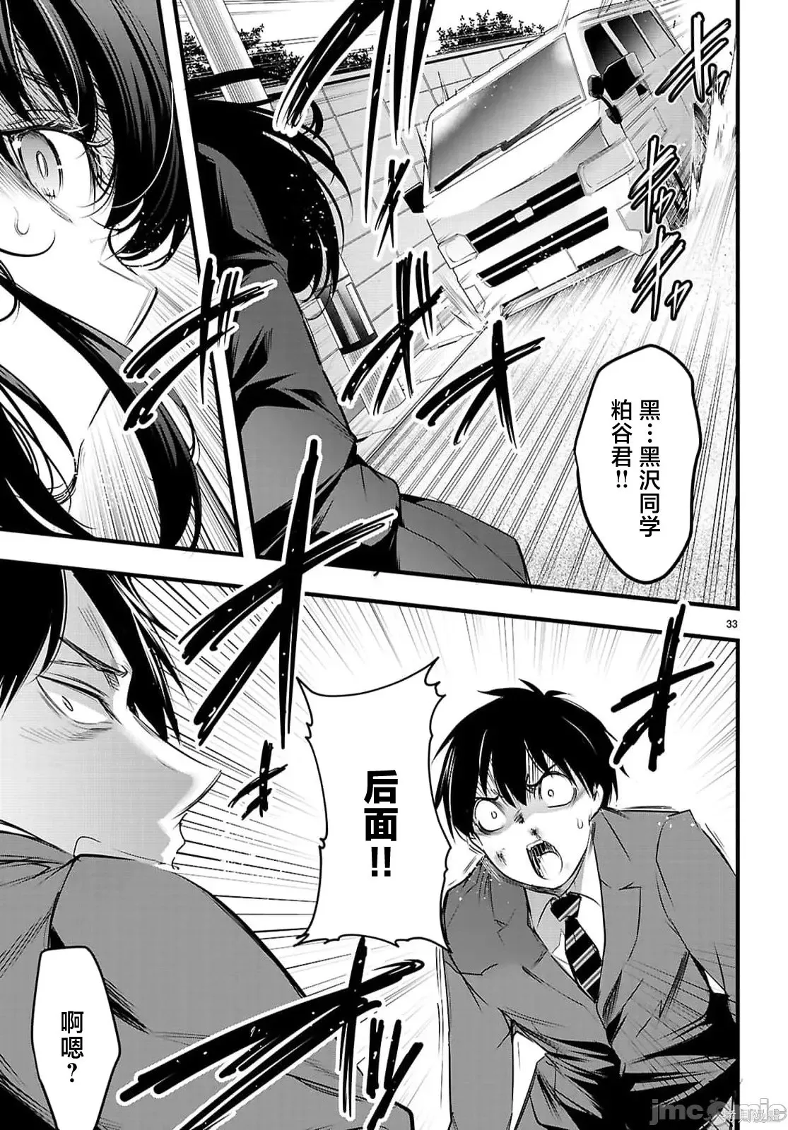 第31.2话 第15页