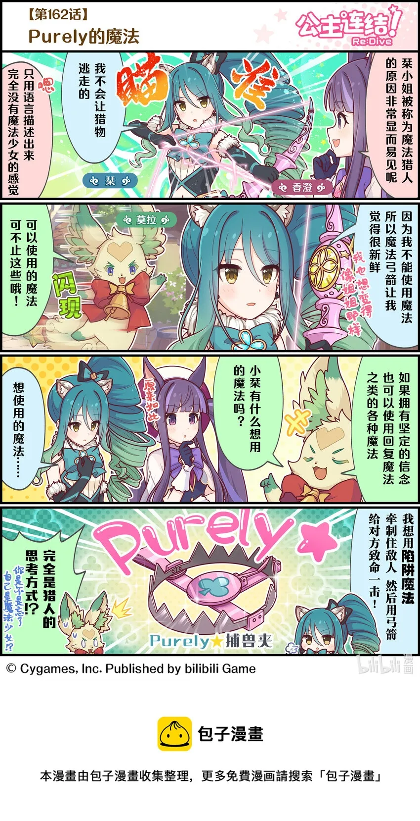 162 Purely的魔法 第1页