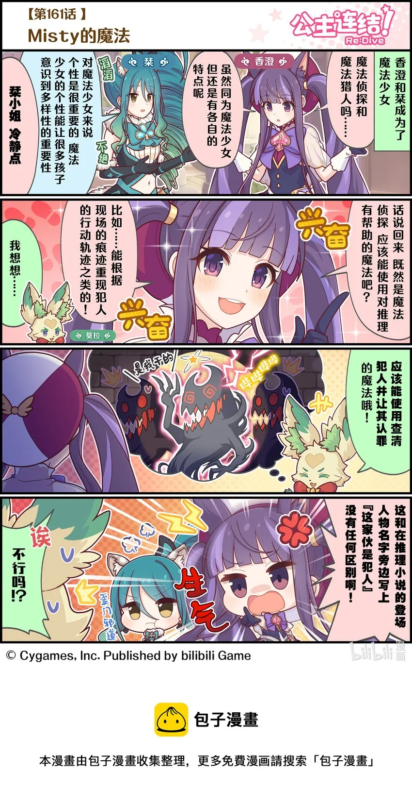 161 Misty的魔法 第1页