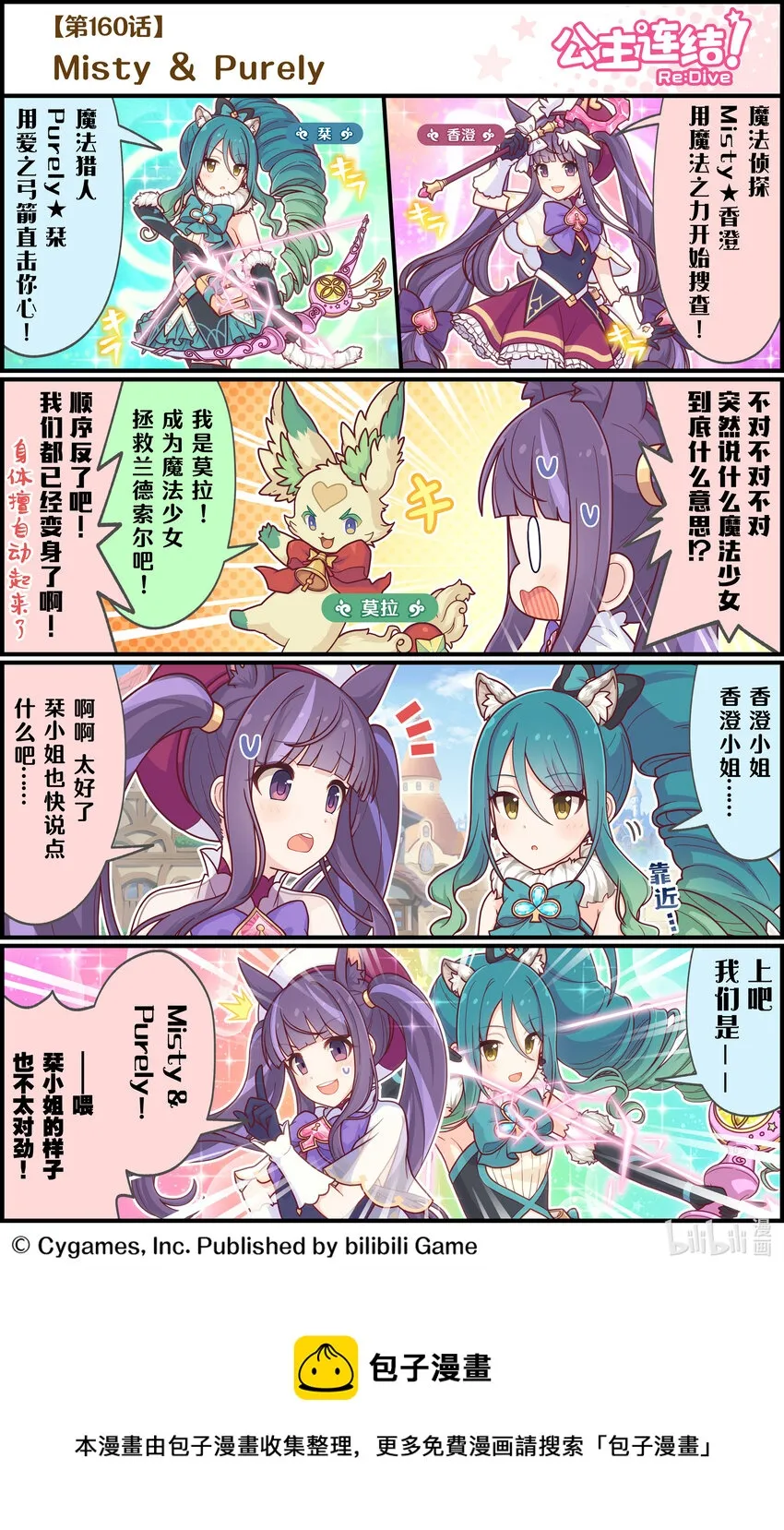 160 Misty＆Purely 第1页