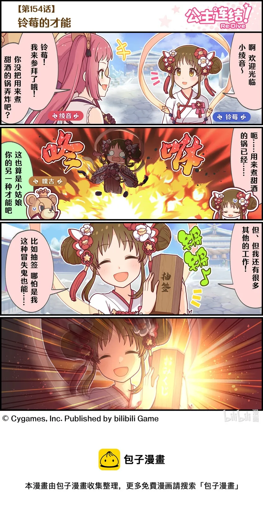 154 铃莓的才能 第1页