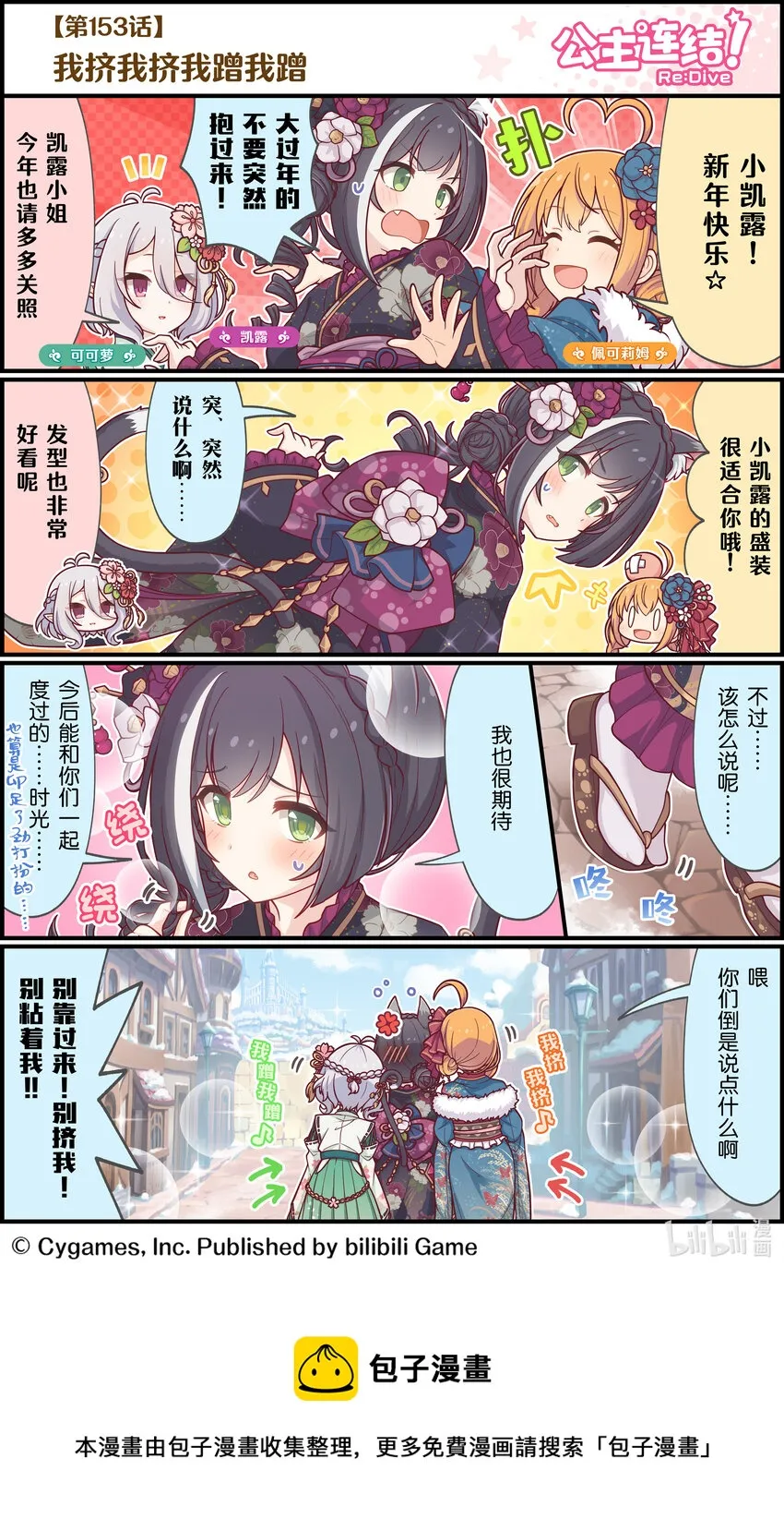 153 我挤我挤我蹭我蹭 第1页