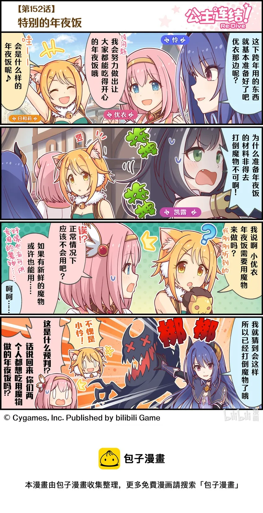 152 特别的年夜饭 第1页