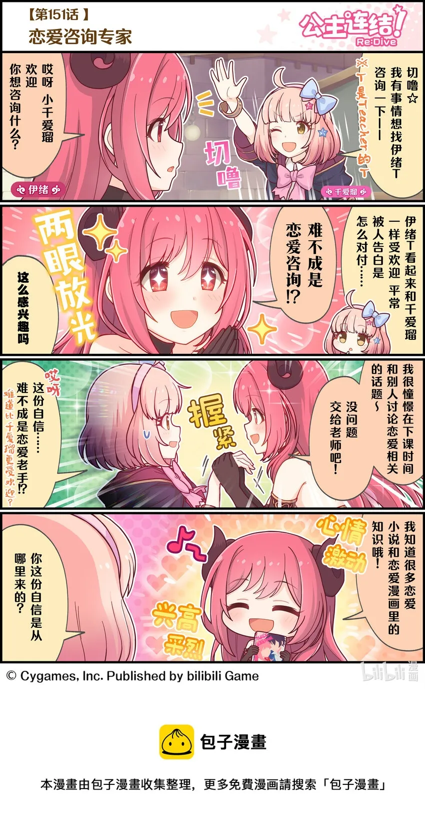 151 恋爱咨询专家 第1页