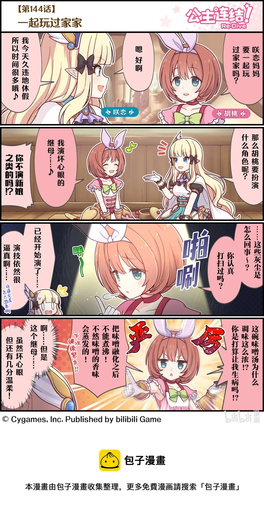 144 一起玩过家家 第1页
