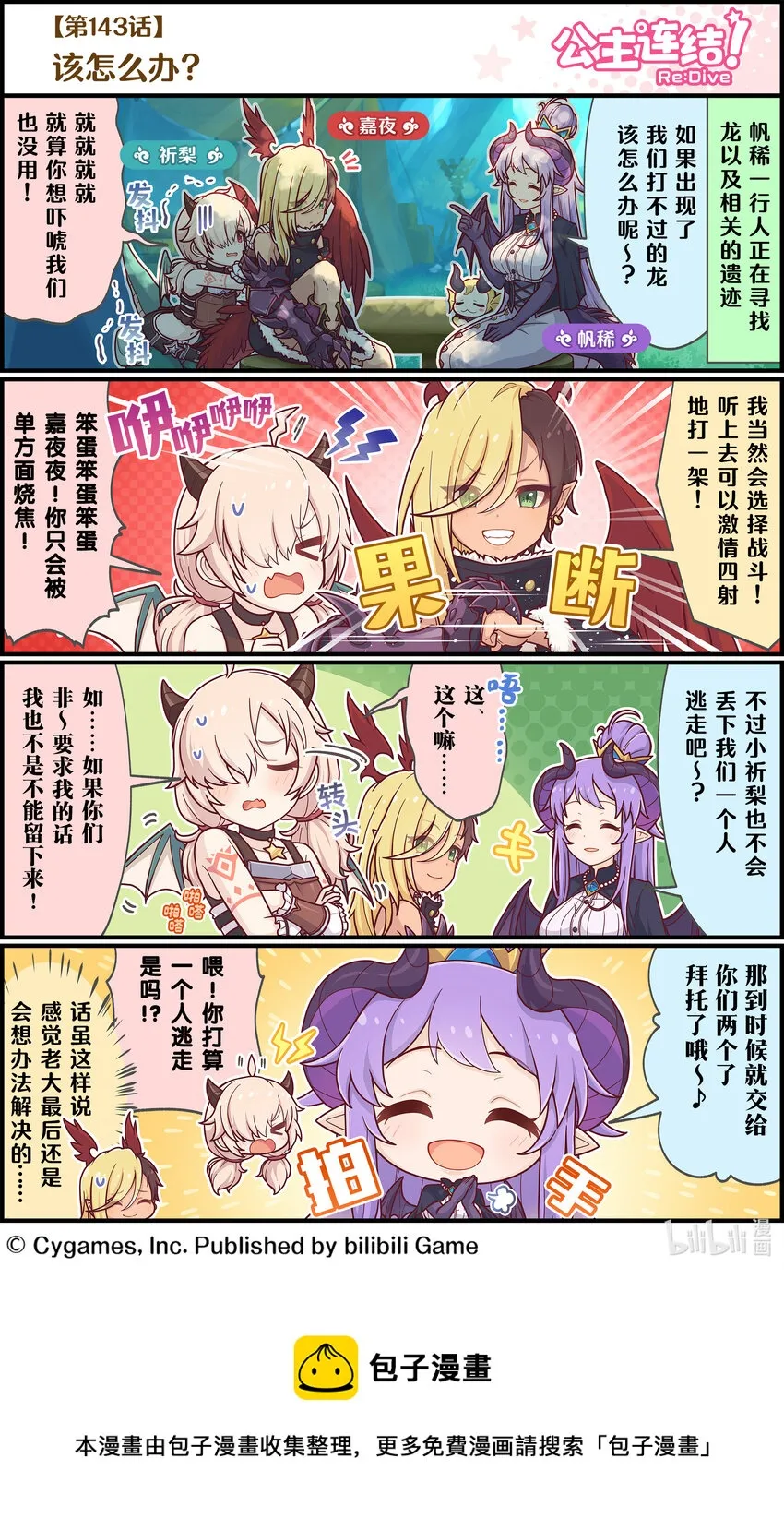 143 该怎么办? 第1页