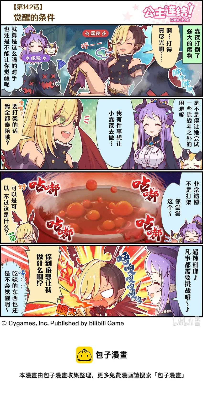 142 觉醒的条件 第1页