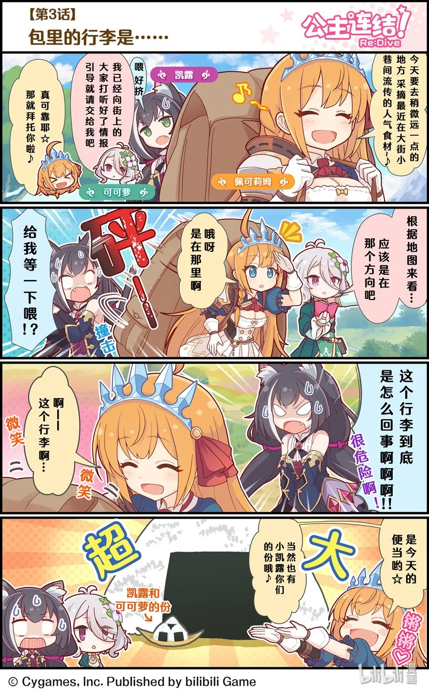 003 包里的行李是…… 第1页