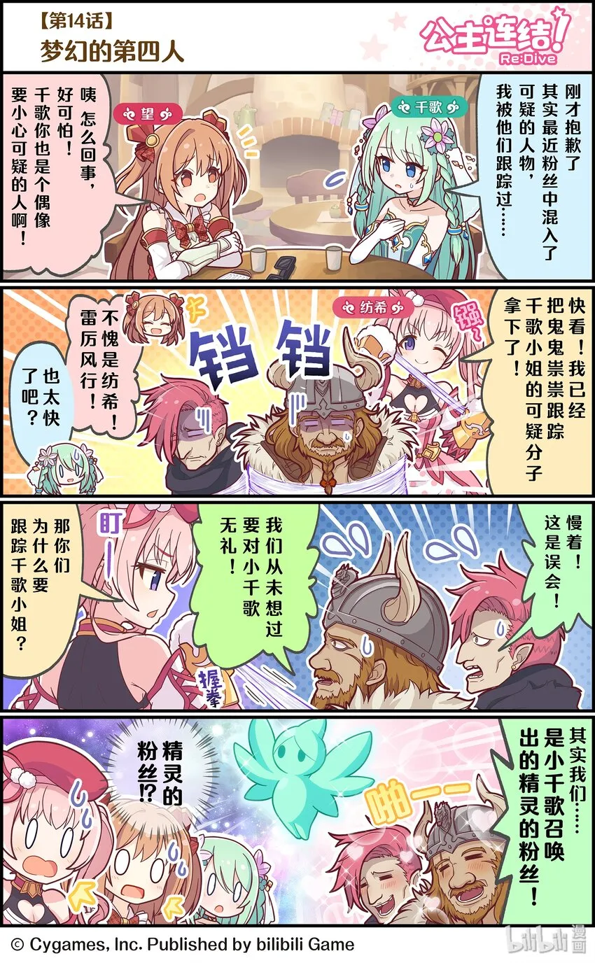 014 梦幻的第四人 第1页