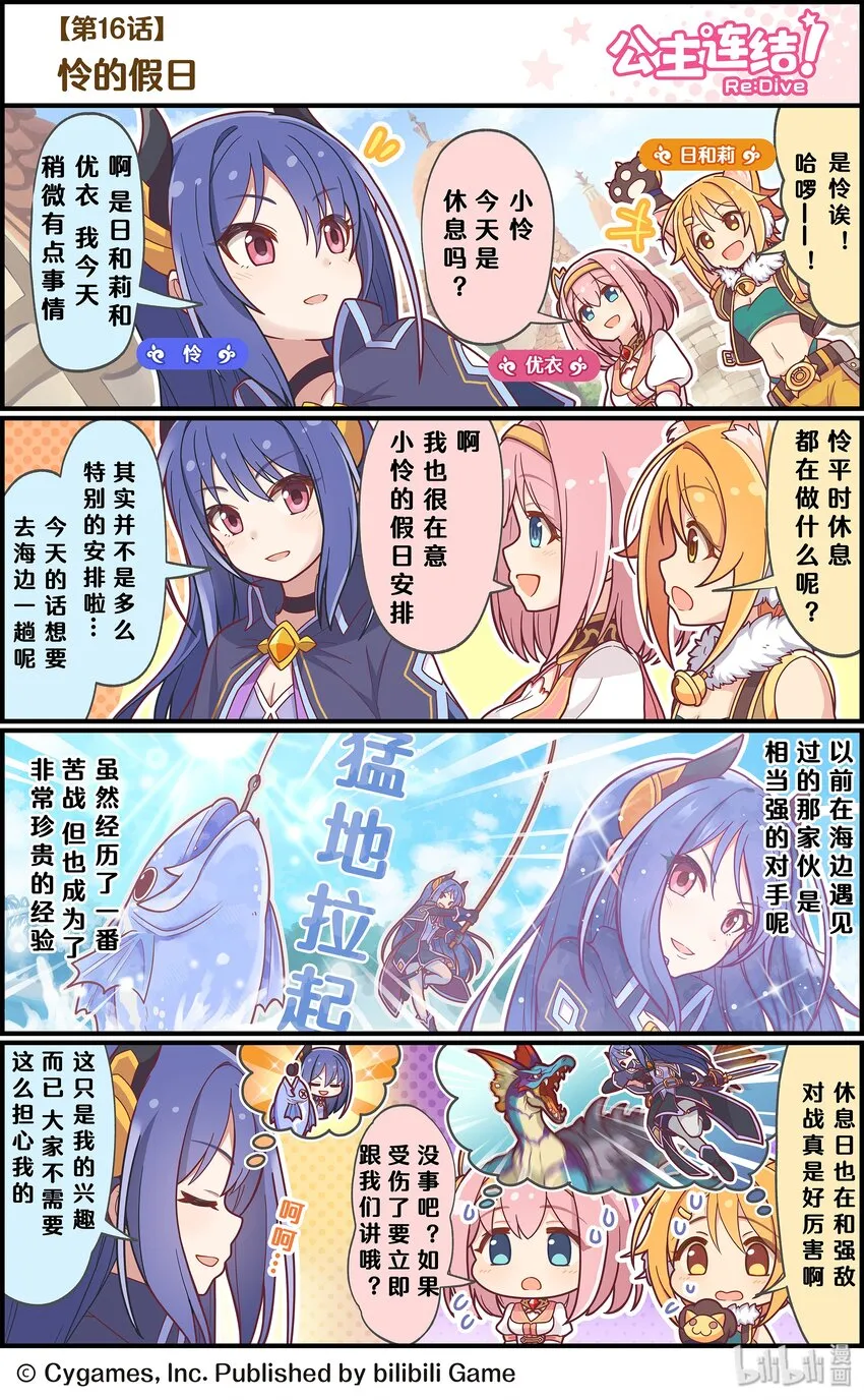 016 怜的假日 第1页