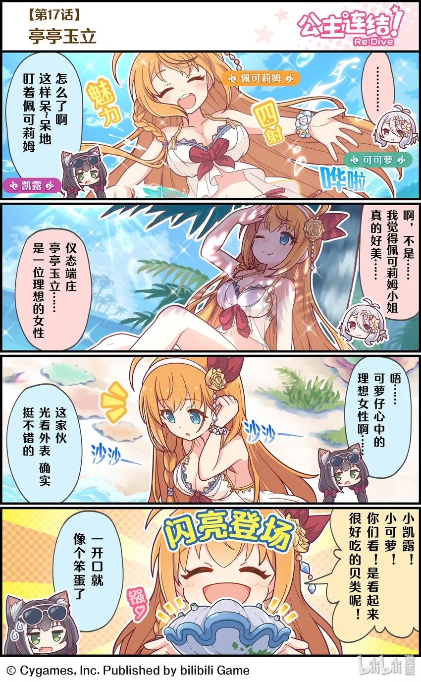 017 亭亭玉立 第1页