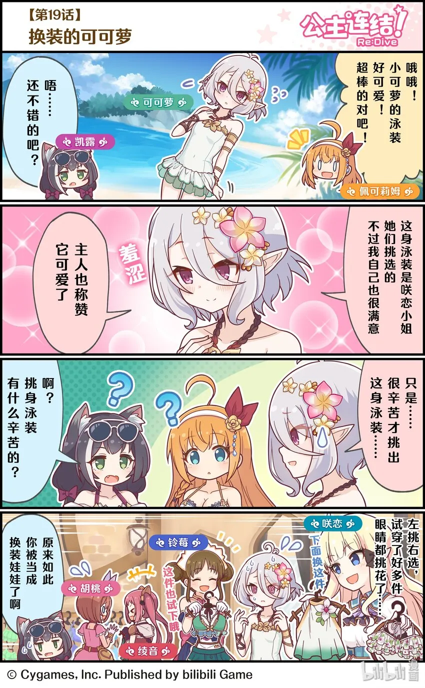 019 换装的可可萝 第1页