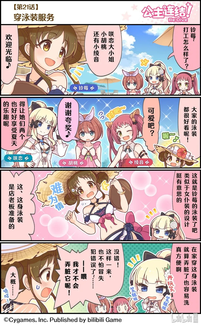 021 穿泳装服务 第1页