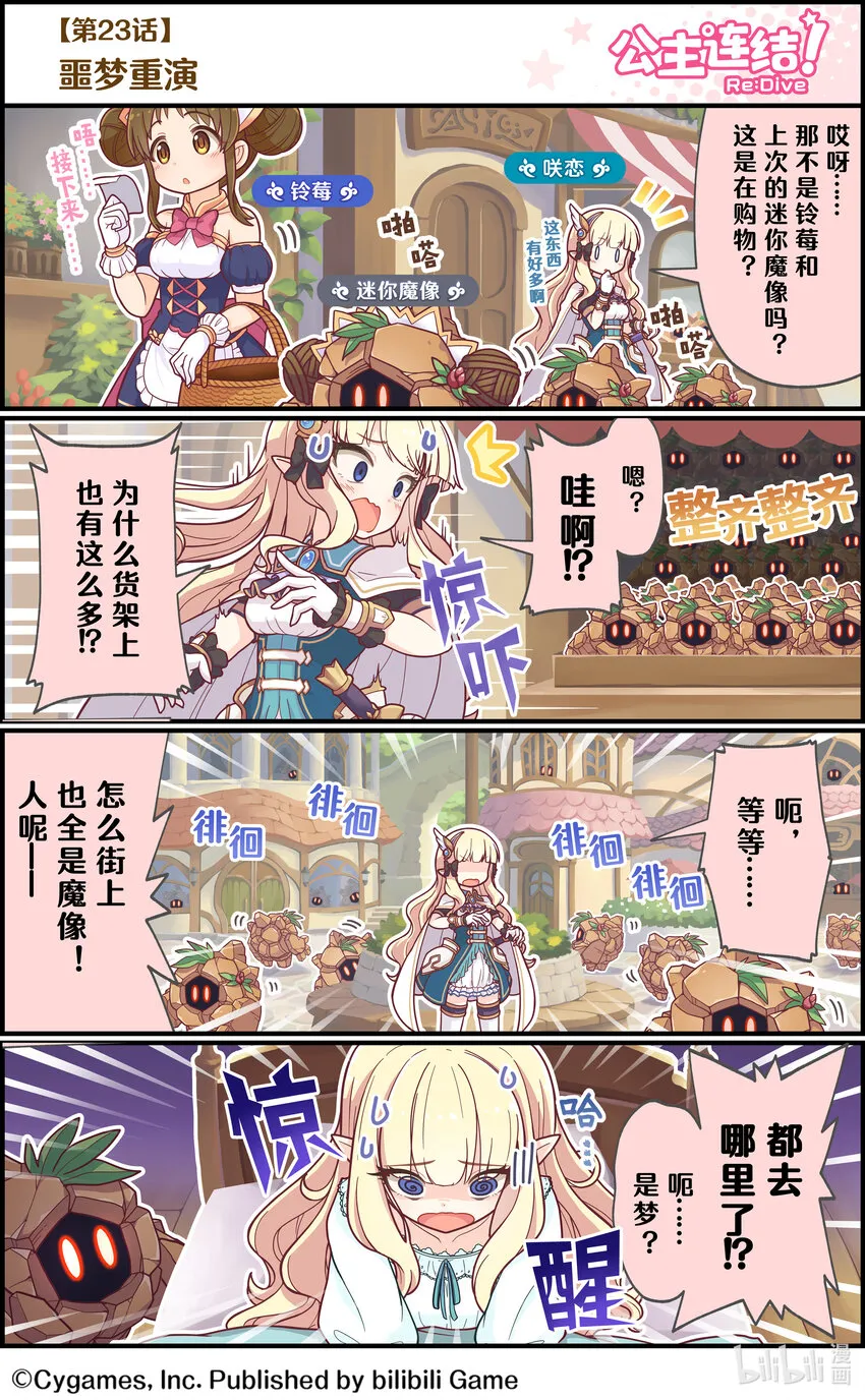 023 噩梦重演 第1页