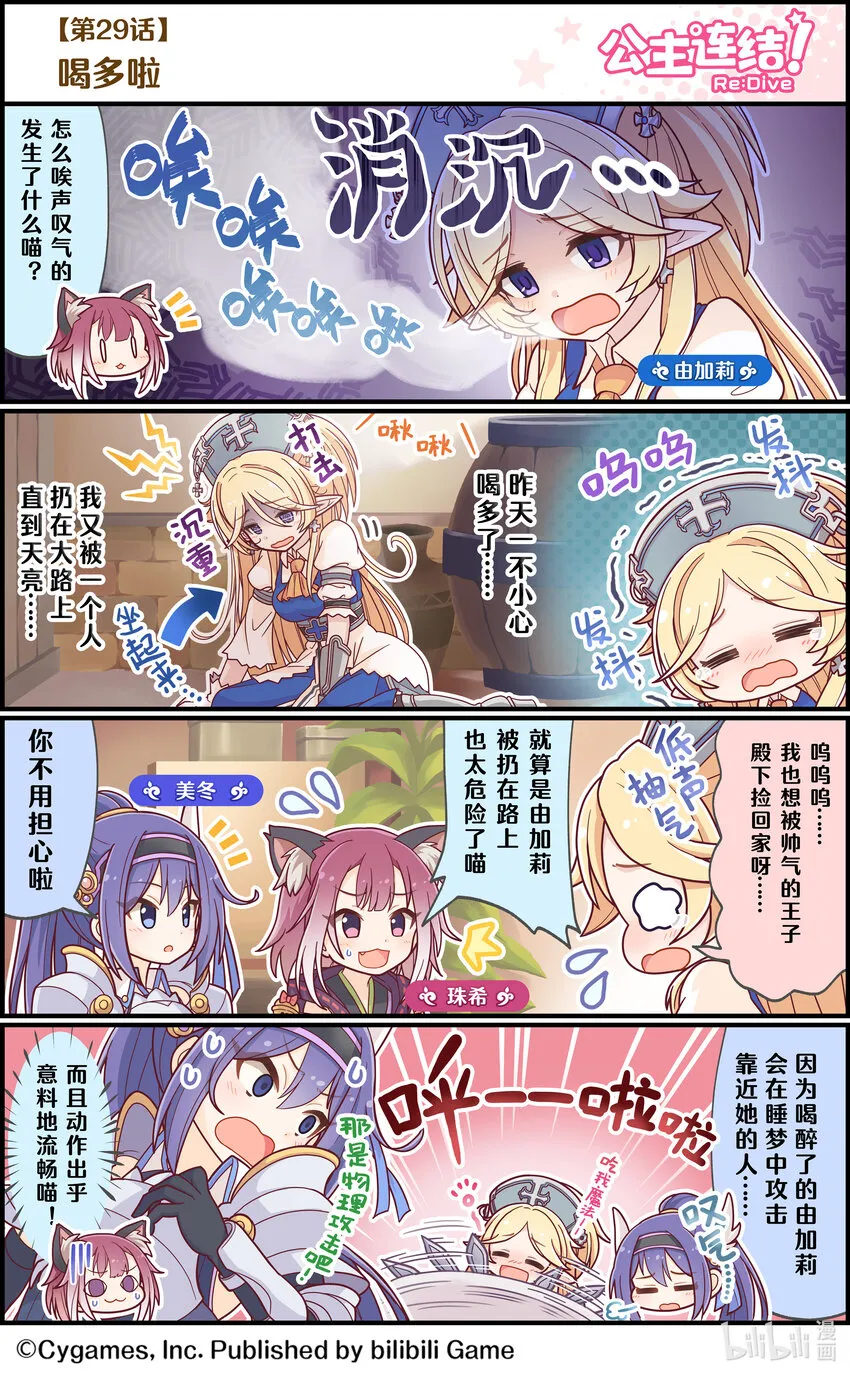 029 喝多啦 第1页