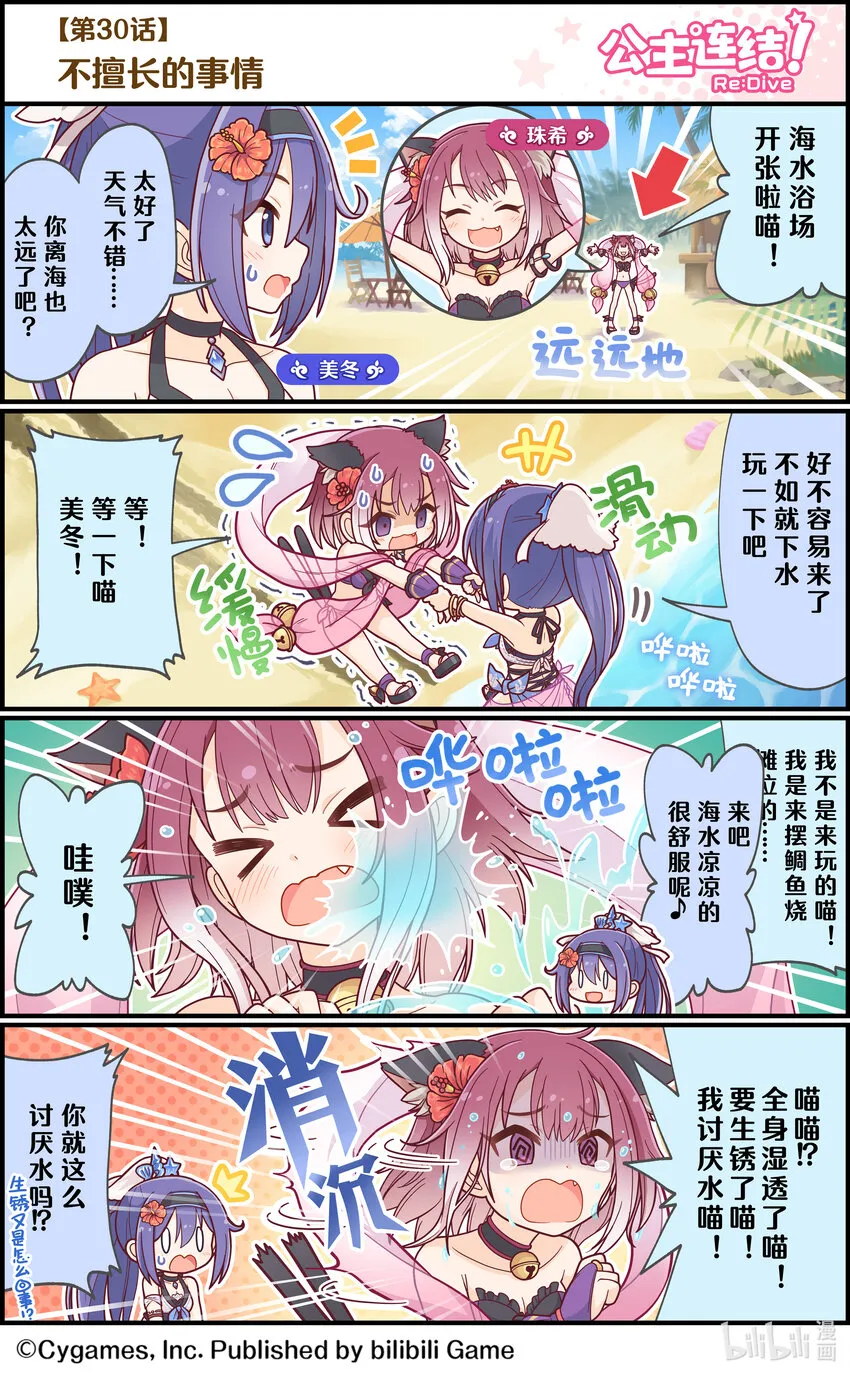 030 不擅长的事情 第1页
