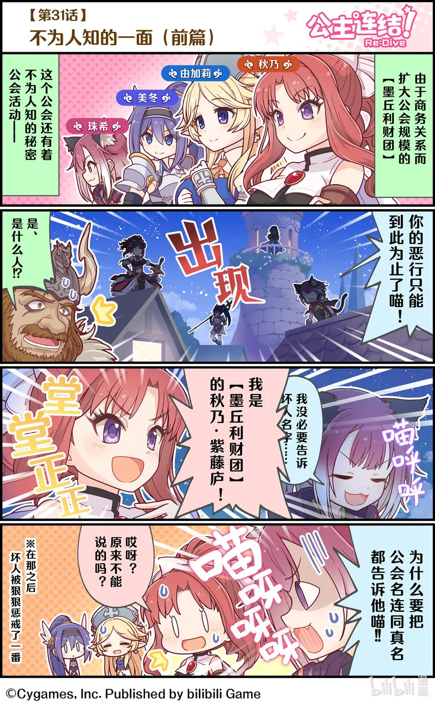 031 不为人知的一面（前篇） 第1页