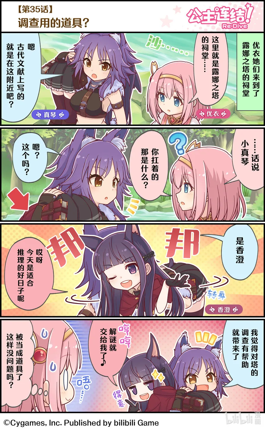 035 调查用的道具？ 第1页