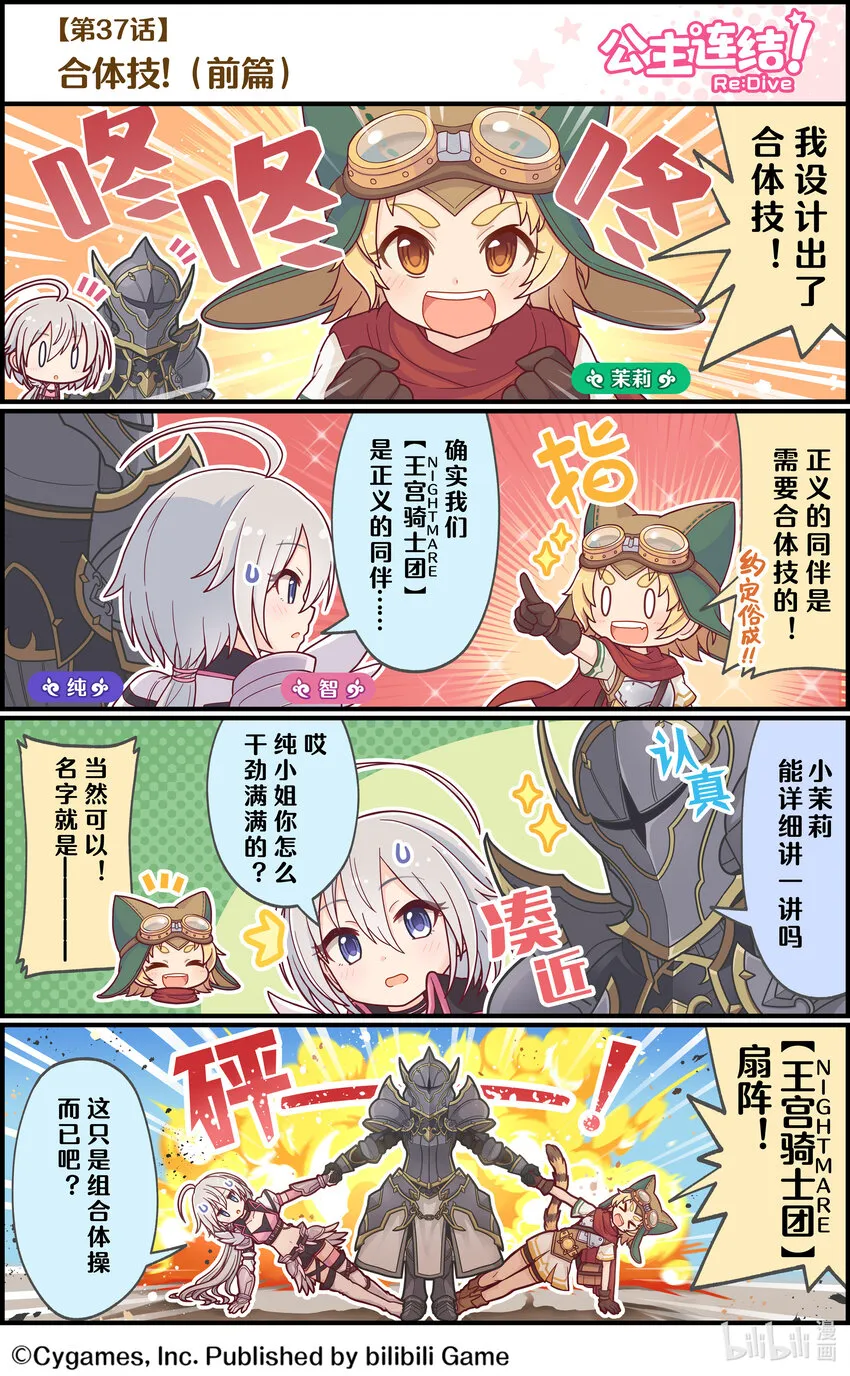 037 合体技！（前篇） 第1页