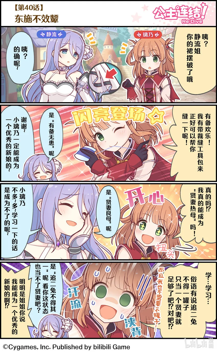 040 东施不效颦 第1页