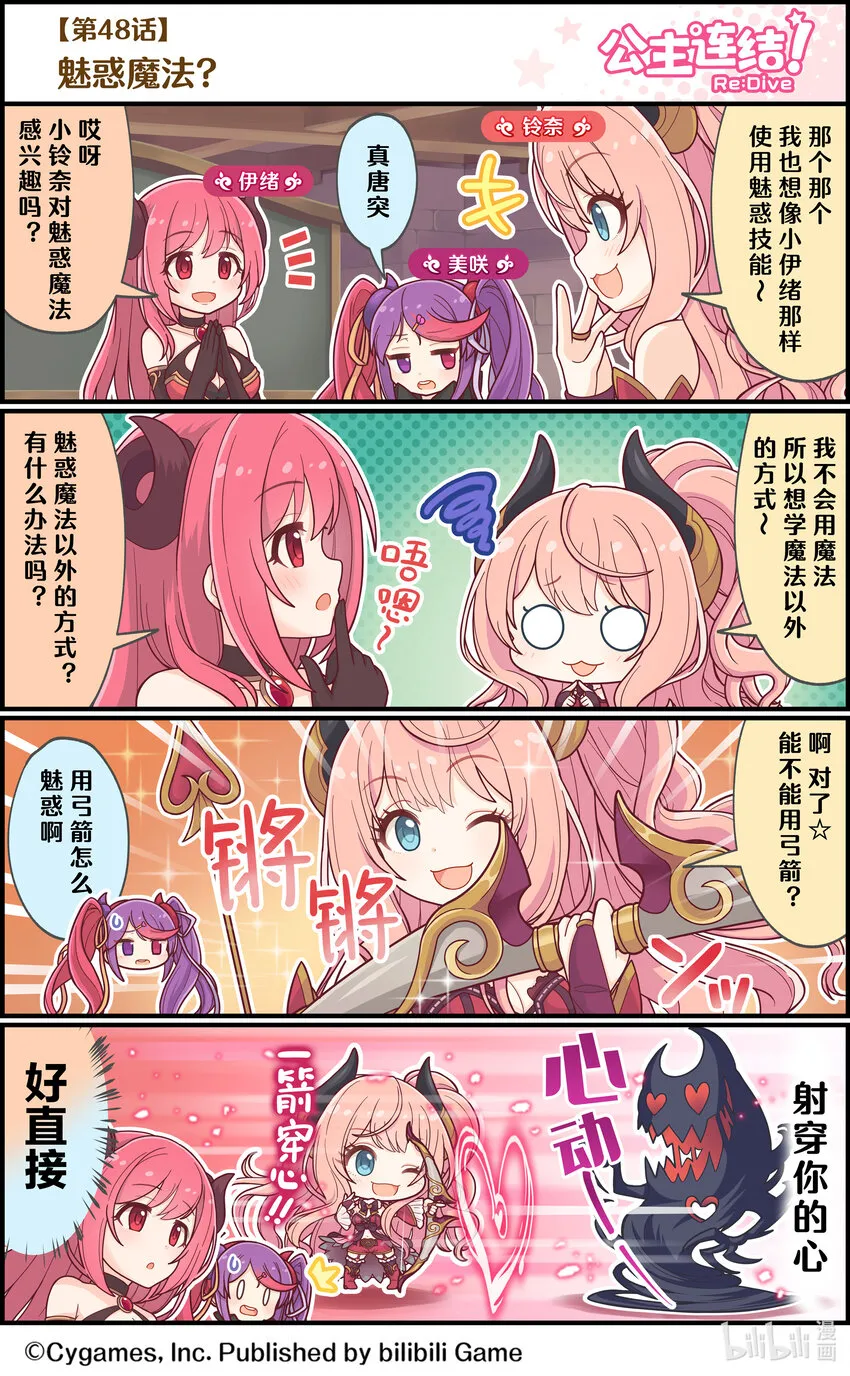 048 魅惑魔法？ 第1页