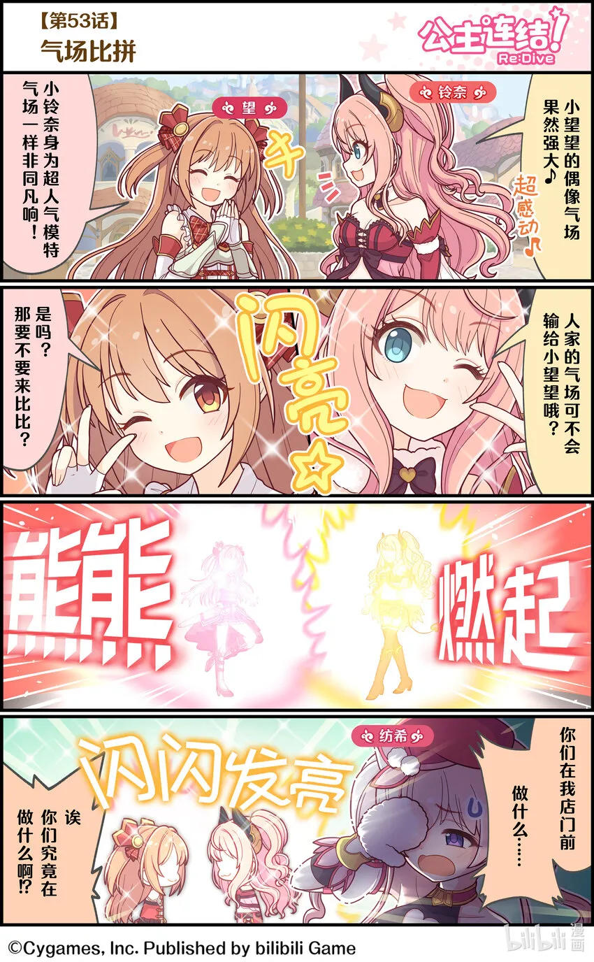 053 气场比拼 第1页