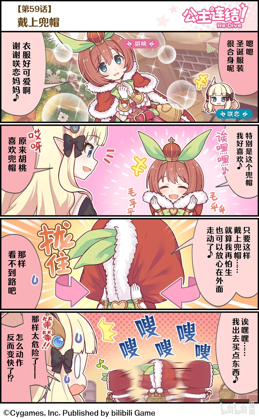 059 戴上兜帽 第1页