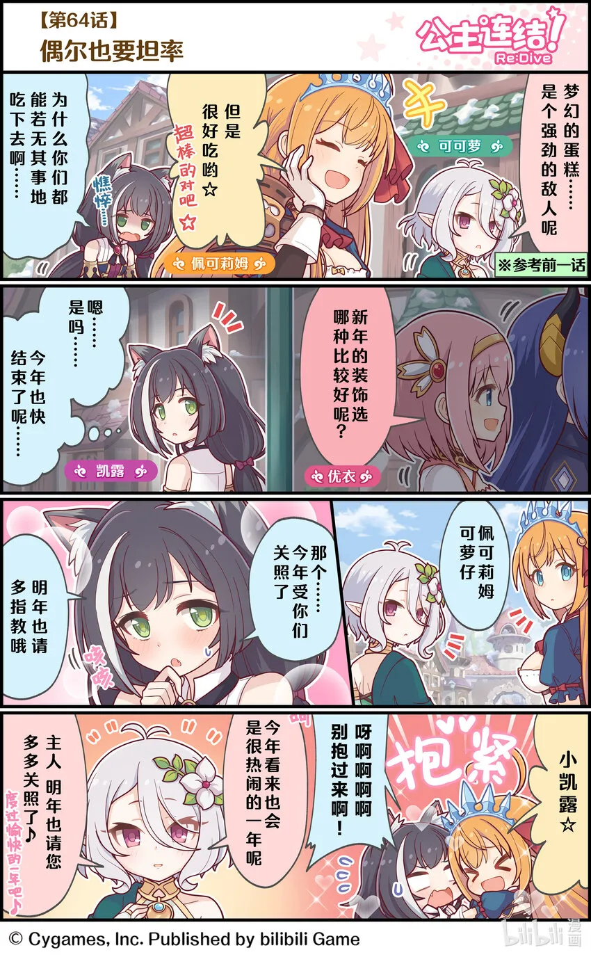 064 偶尔也要坦率 第1页