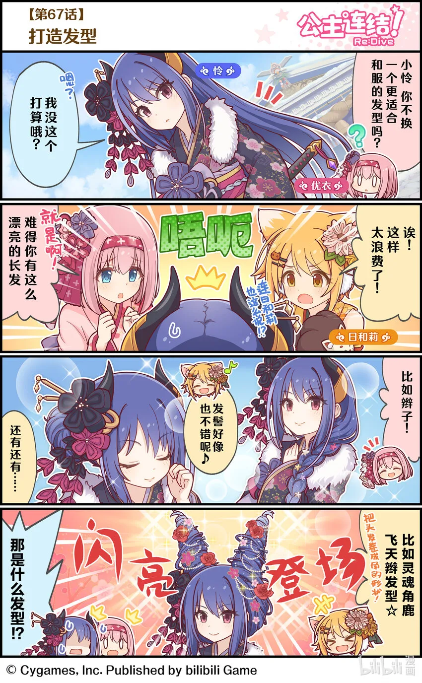 067 打造发型 第1页
