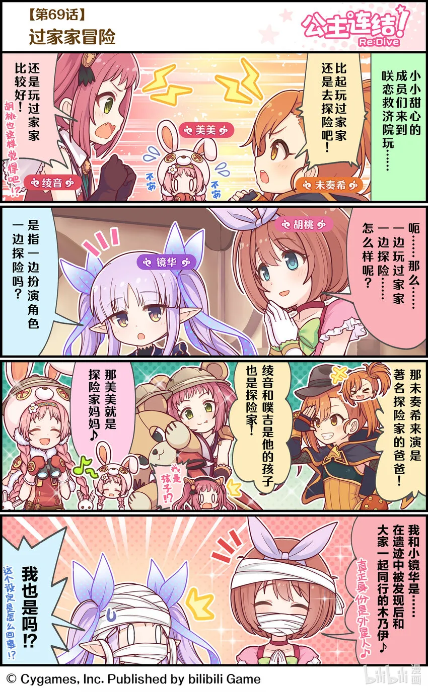 069 过家家冒险 第1页