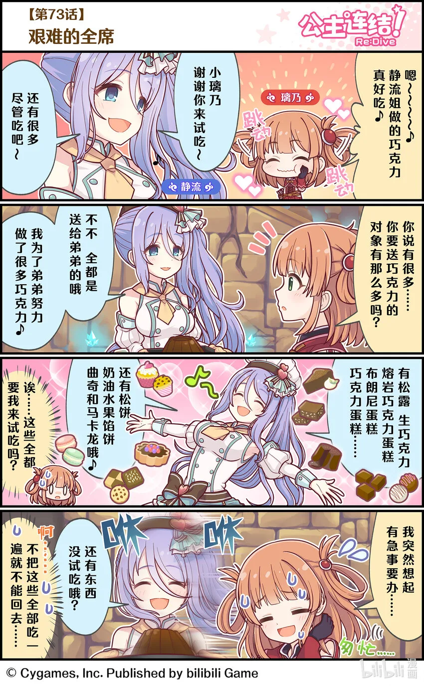 073 艰难的全席 第1页