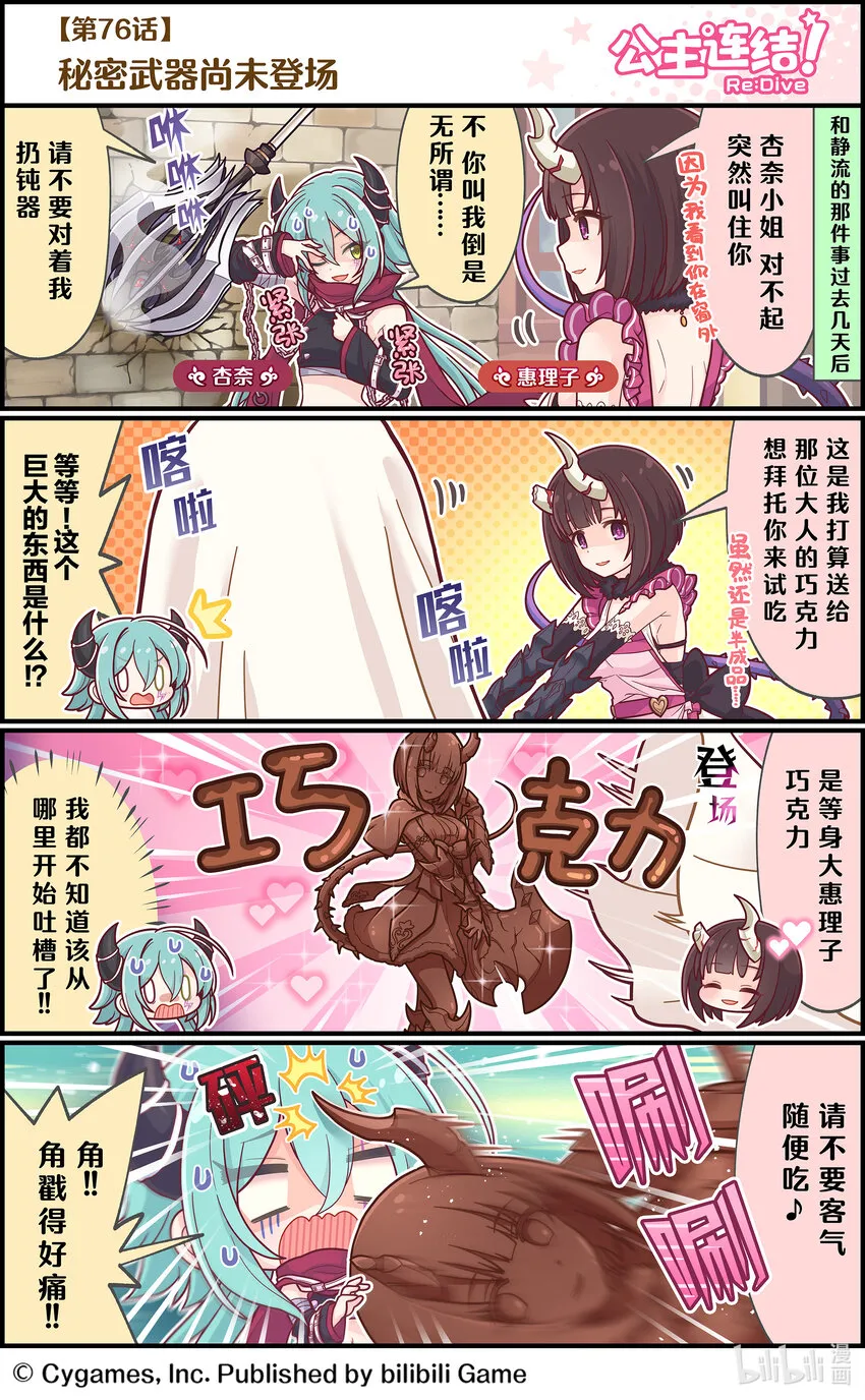 076 秘密武器尚未登场 第1页