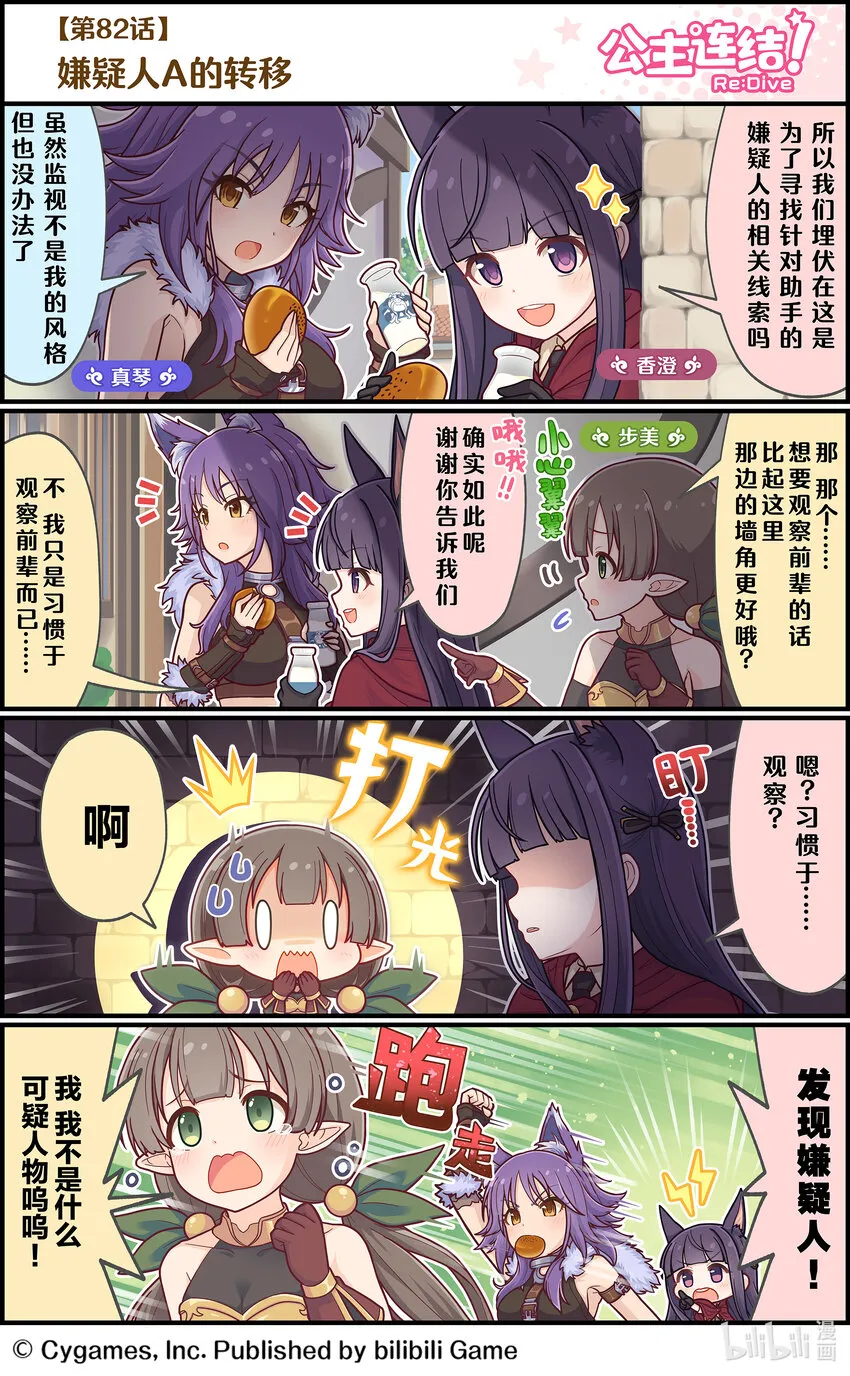 082 嫌疑人A的转移 第1页
