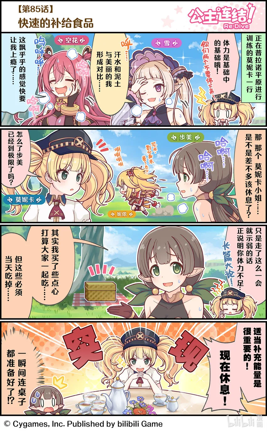 085 快速的补给食品 第1页
