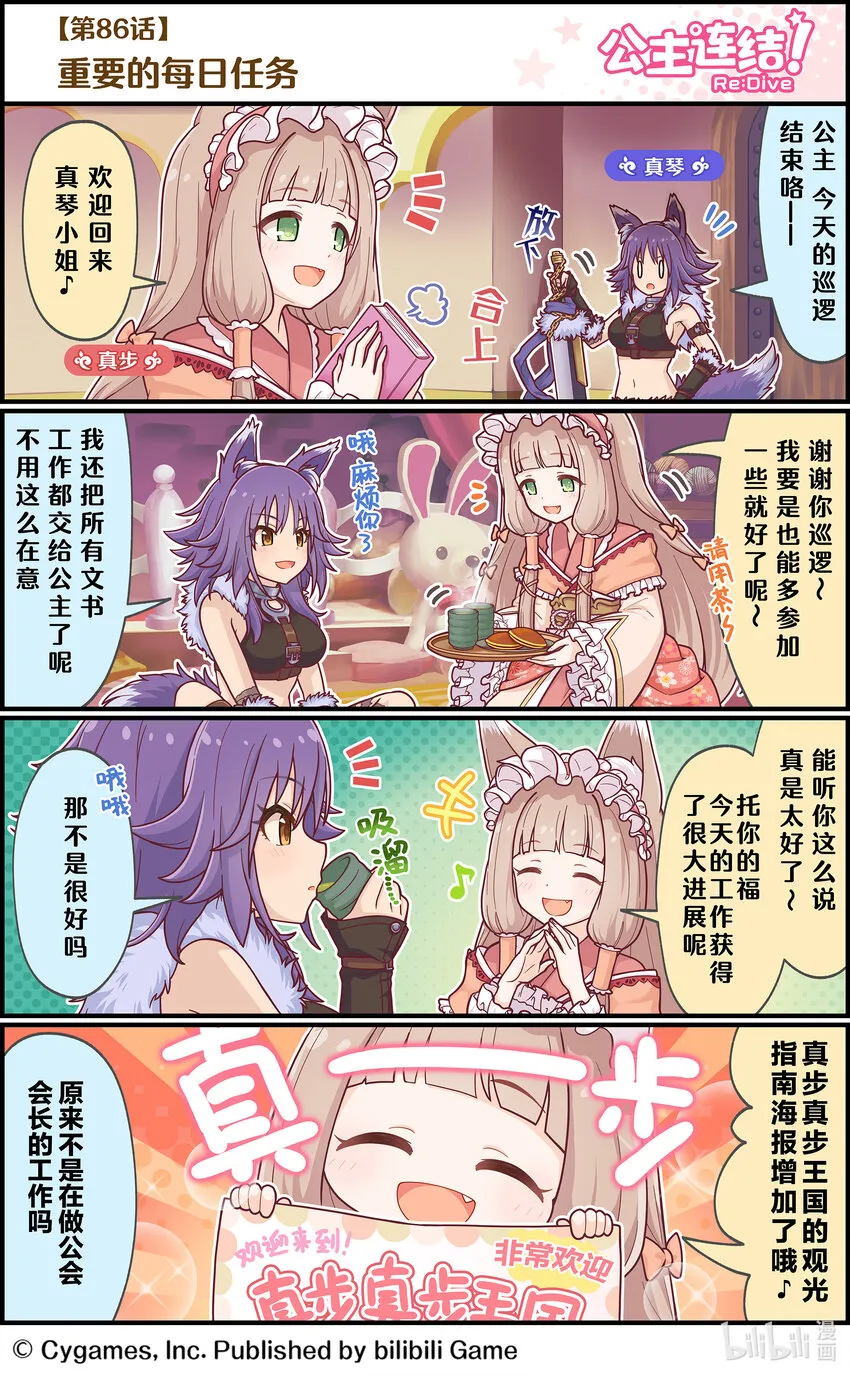 086 重要的每日任务 第1页