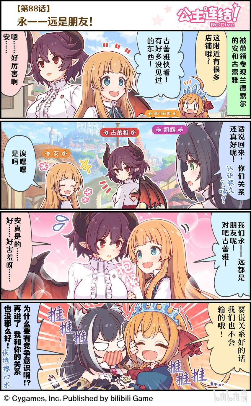 088 永——远是朋友！ 第1页