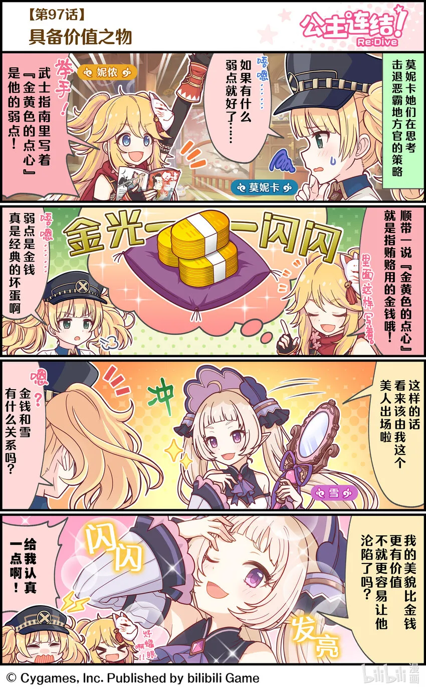 097 具备价值之物 第1页