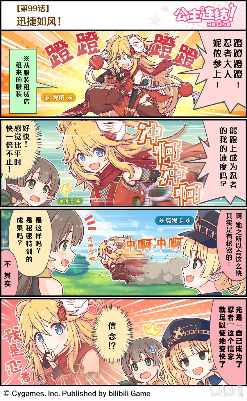 099 迅捷如风！ 第1页