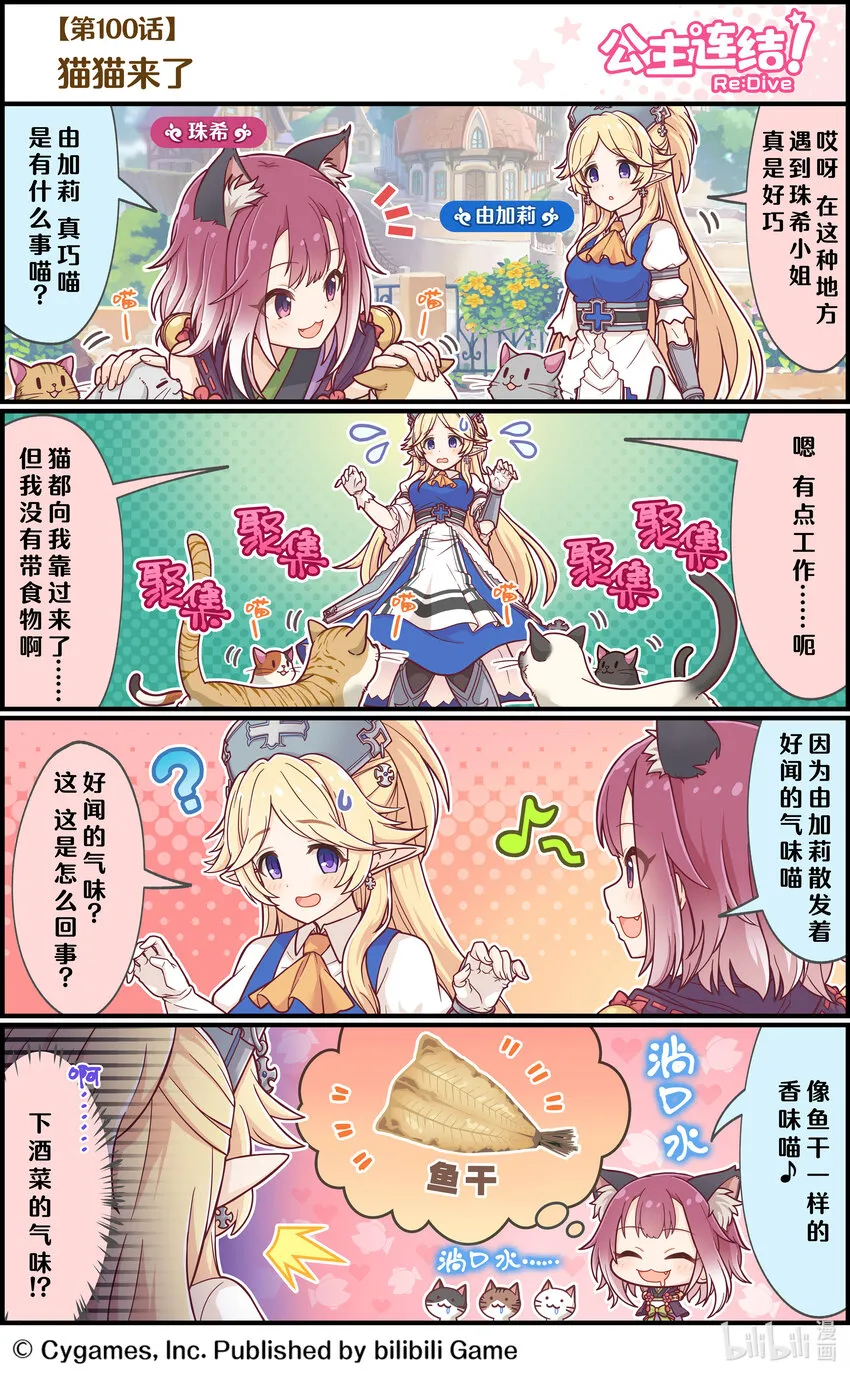100 猫猫来了 第1页