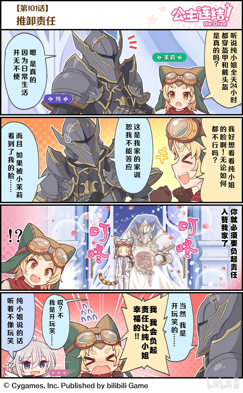 101 推卸责任 第1页