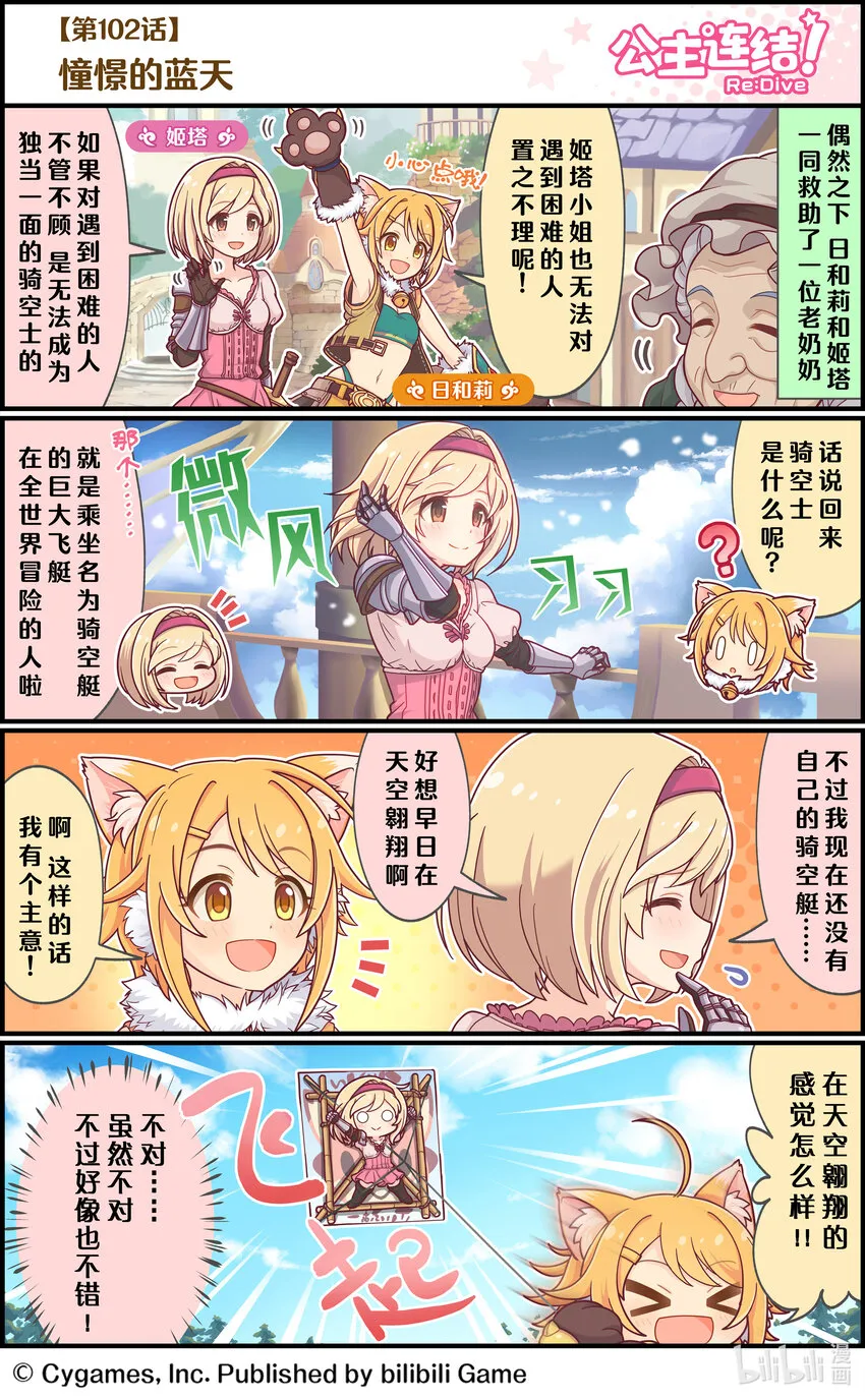 102 憧憬的蓝天 第1页