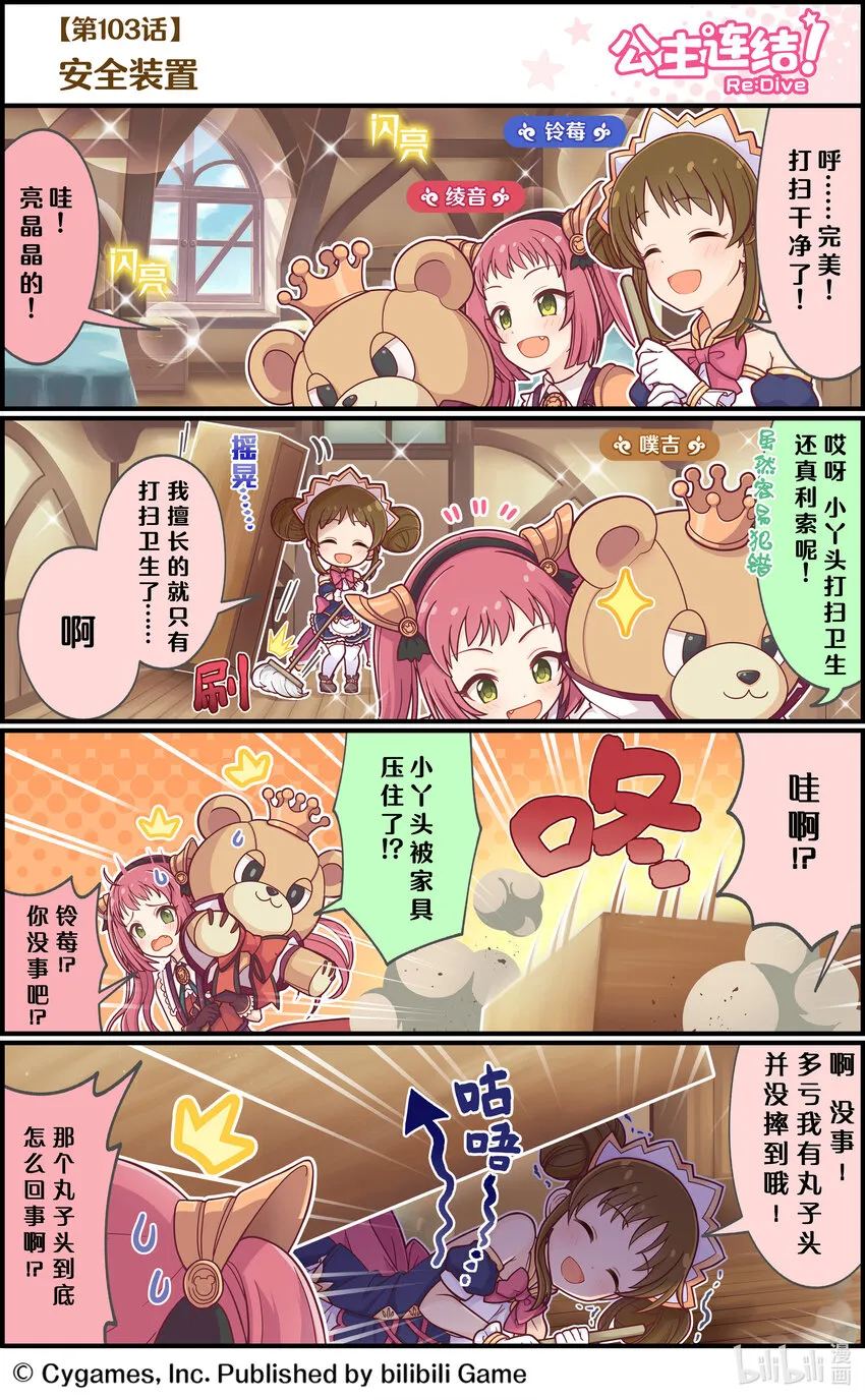 103 安全装置 第1页