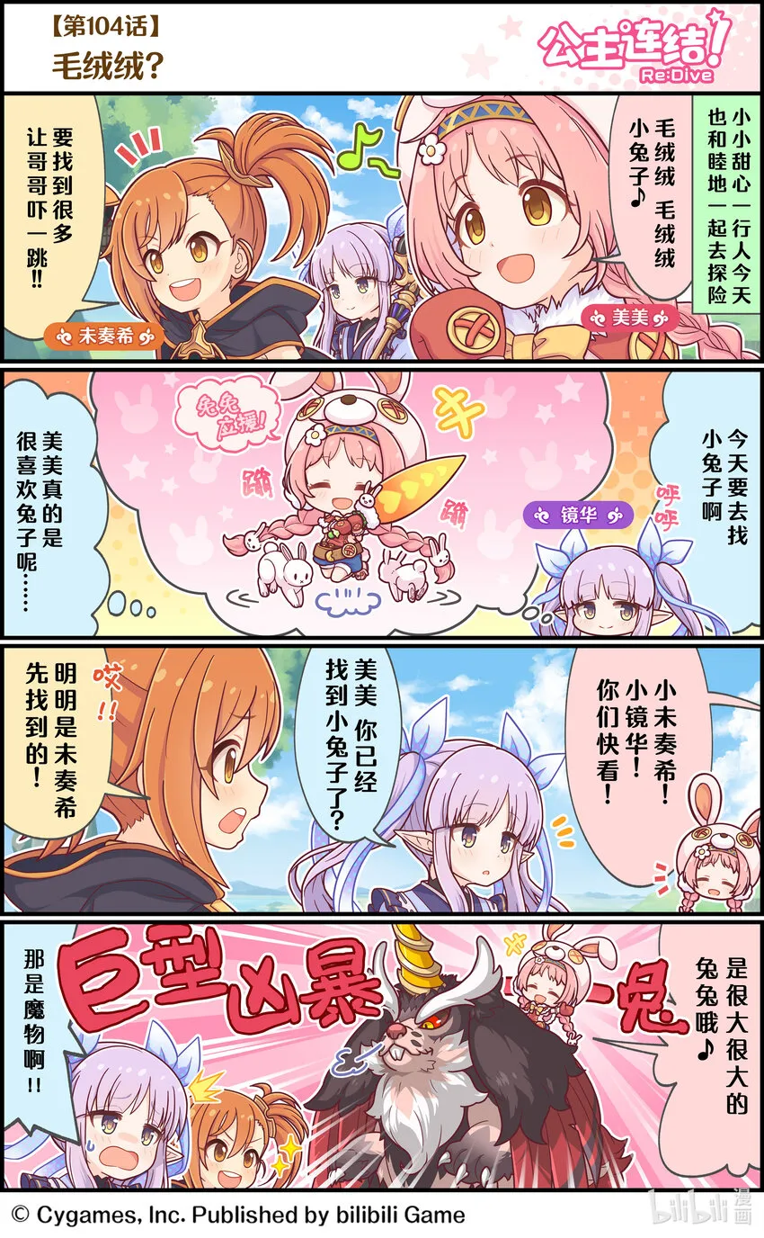 104 毛绒绒？ 第1页