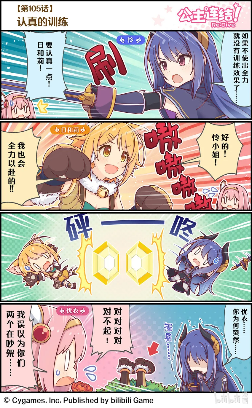 105 认真的训练 第1页