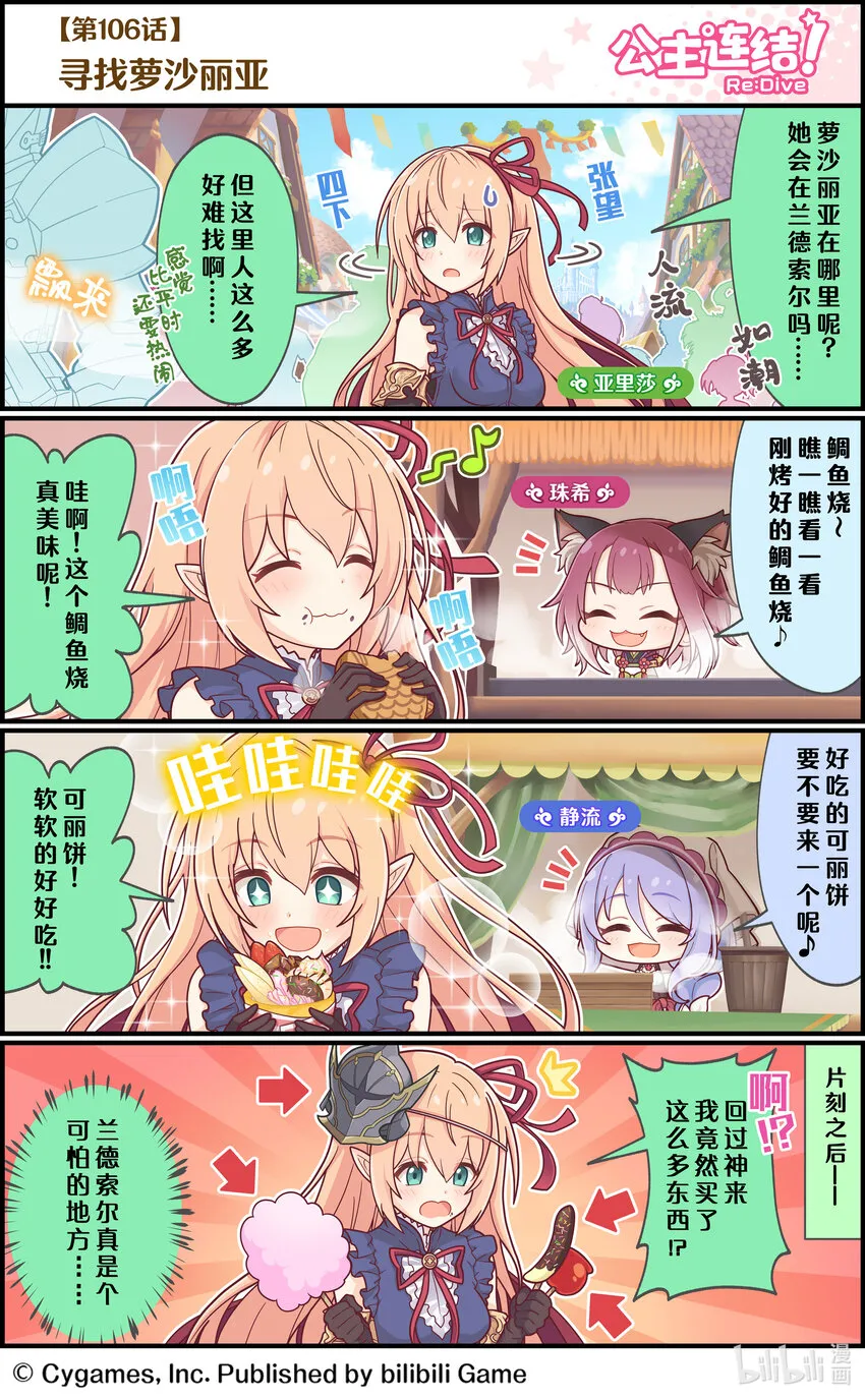 106 寻找萝沙丽亚 第1页