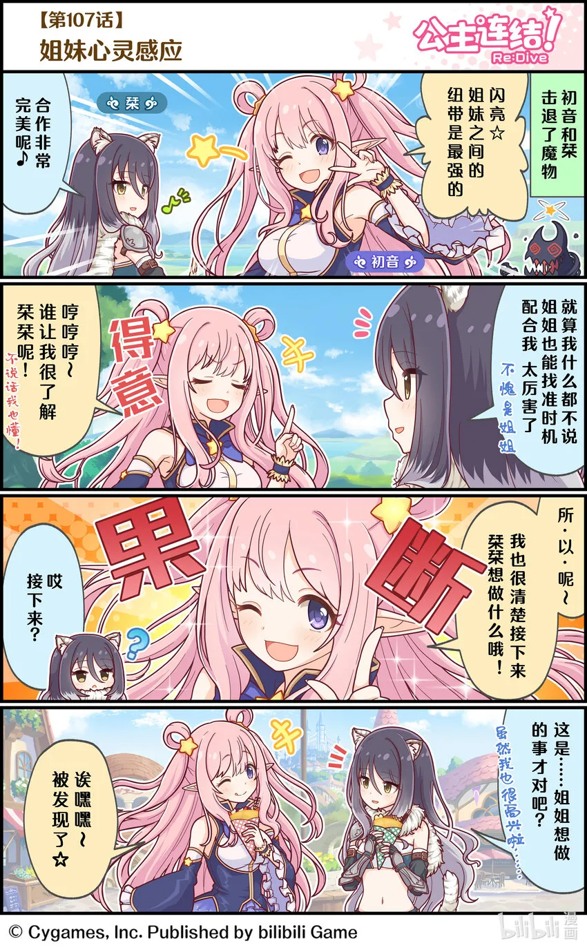 107 姐妹心灵感应 第1页